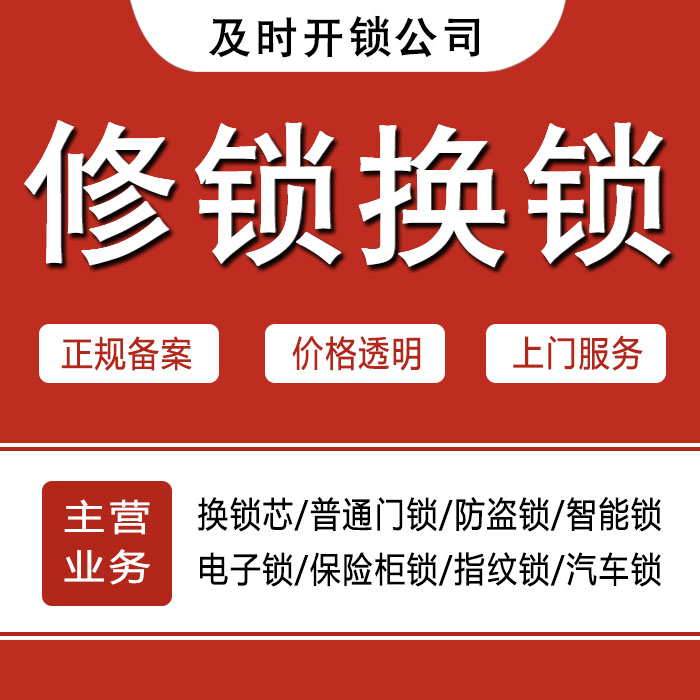 岳阳平江县24小时上门 [开锁换锁修锁] 防盗门·保险柜·汽车锁